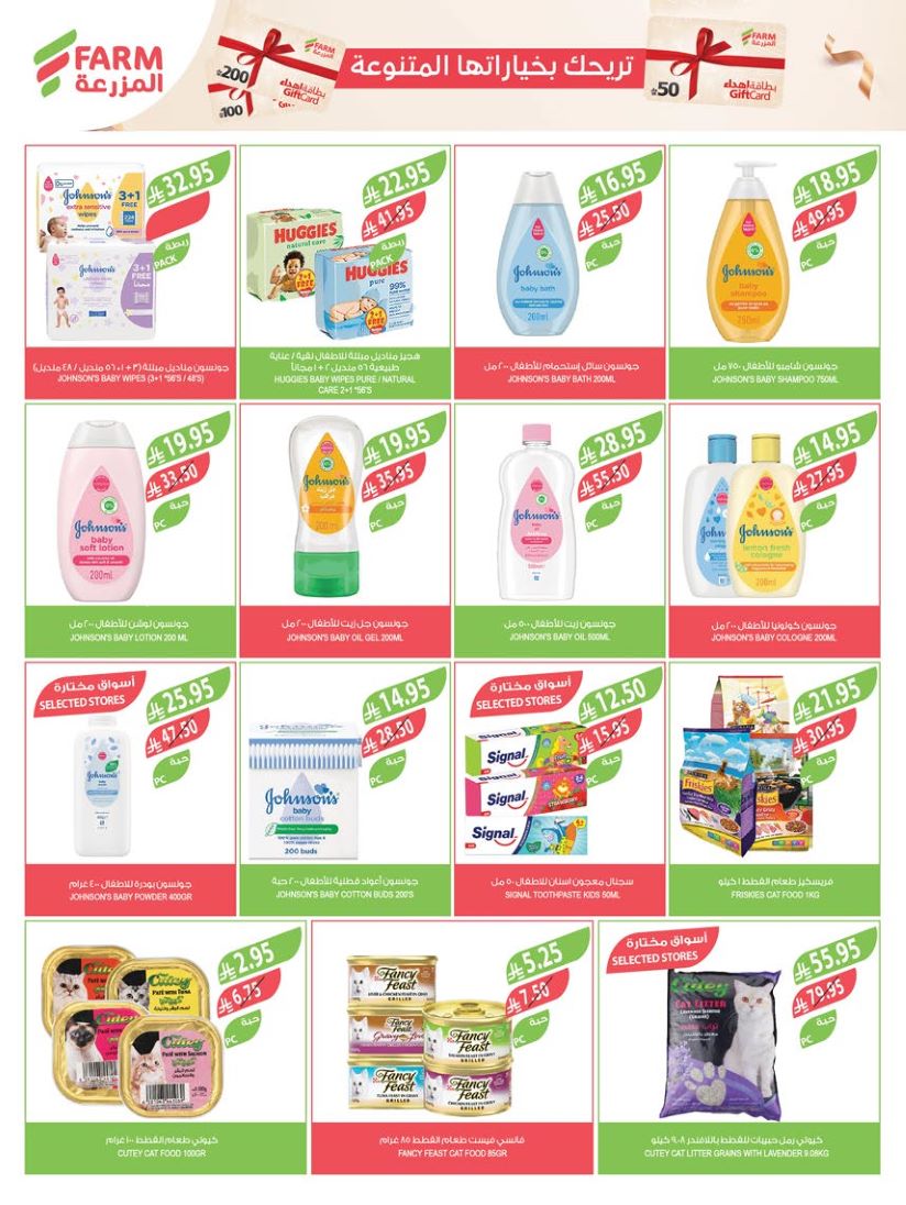 farm-superstores offers from 12aug to 3aug 2025 عروض اسواق المزرعة من 12 أغسطس حتى 3 أغسطس 2025 صفحة رقم 48